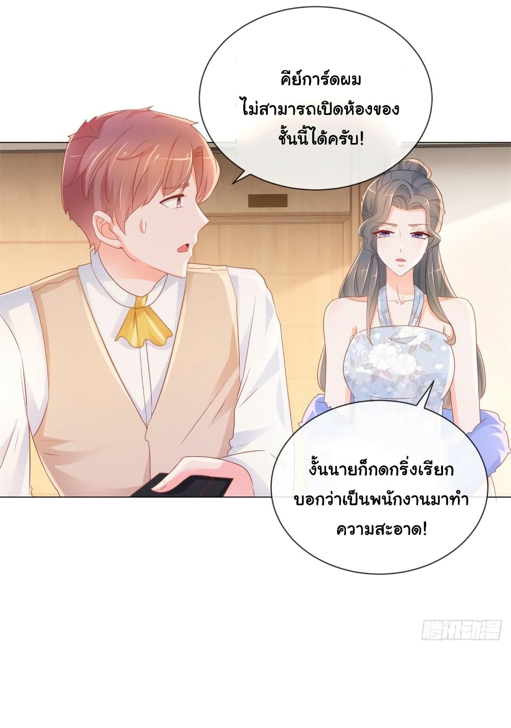The Lovely Wife And Strange Marriage page 9