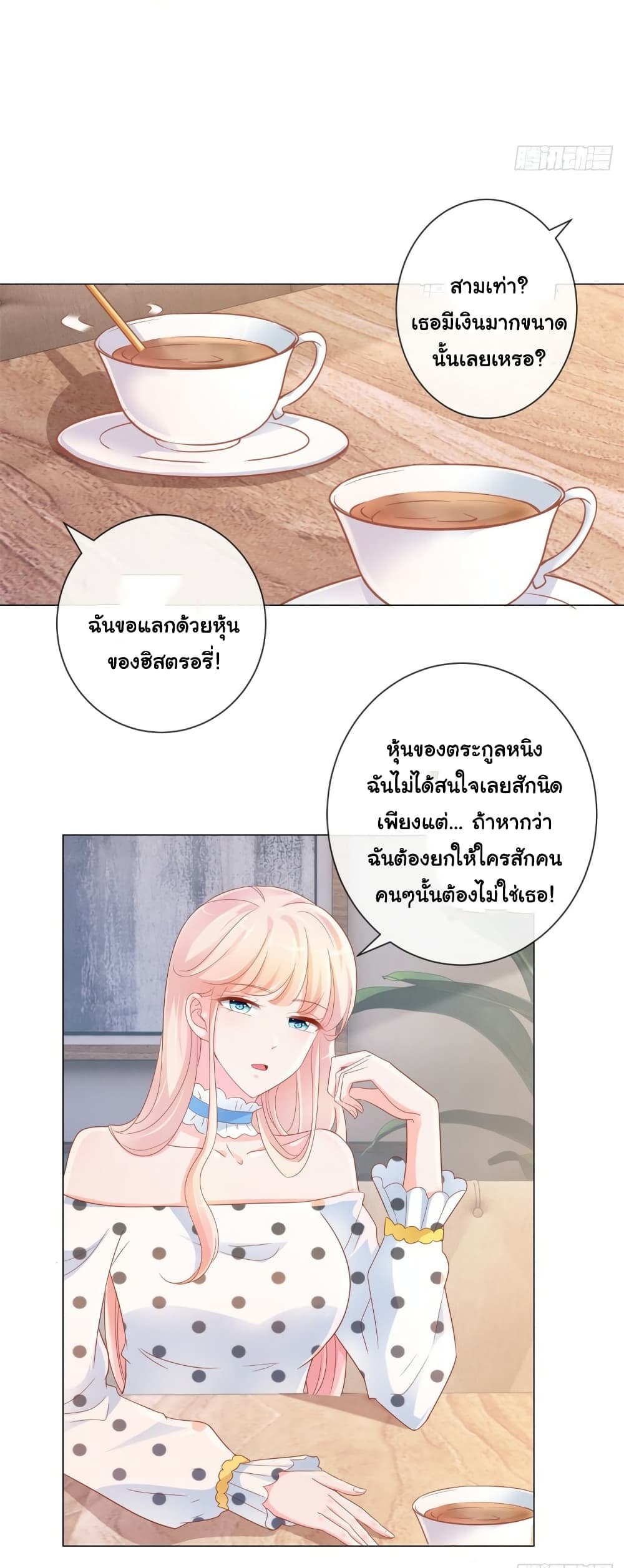 The Lovely Wife And Strange Marriage page 8