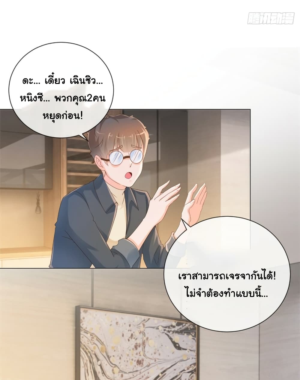 The Lovely Wife And Strange Marriage page 10