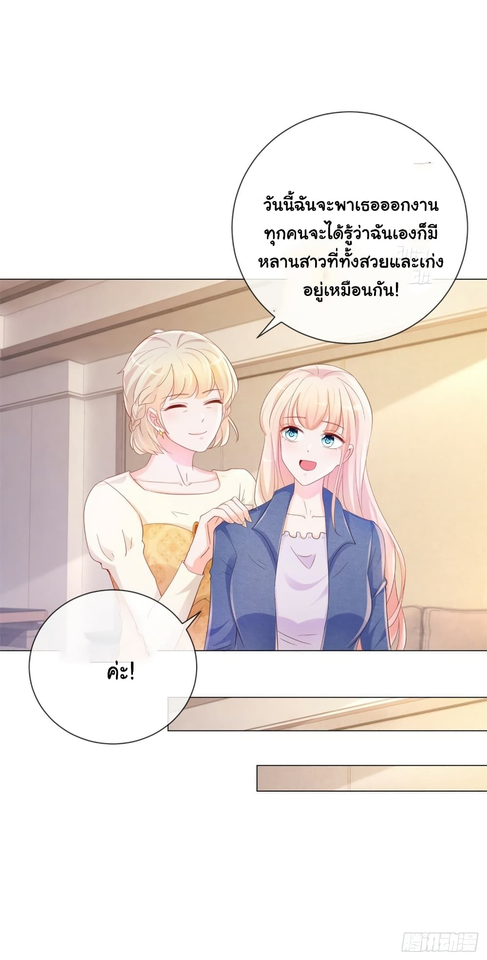 The Lovely Wife And Strange Marriage page 7