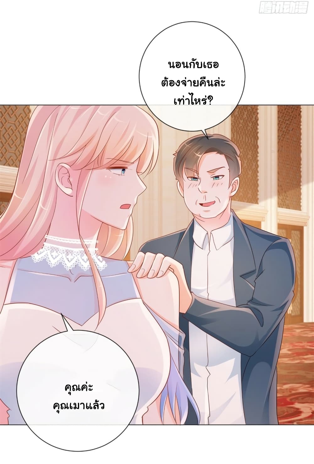 The Lovely Wife And Strange Marriage page 6