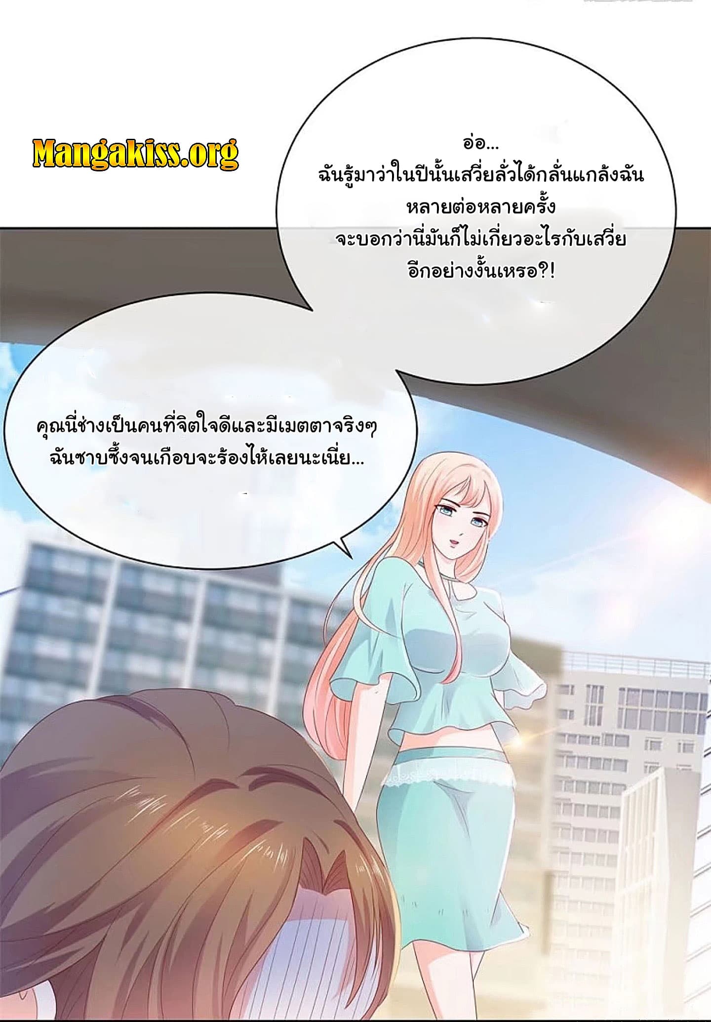 The Lovely Wife And Strange Marriage page 9