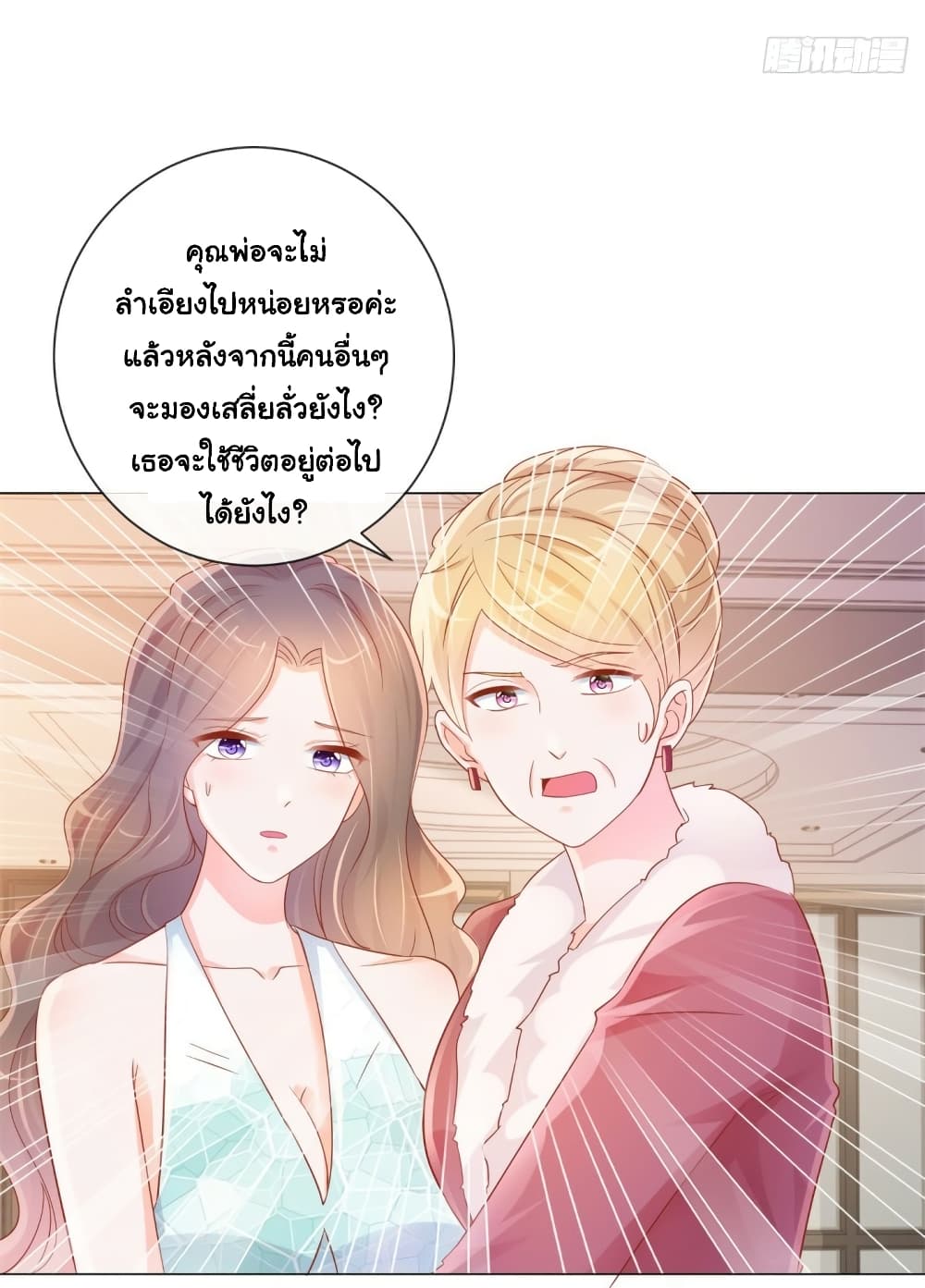 The Lovely Wife And Strange Marriage page 5
