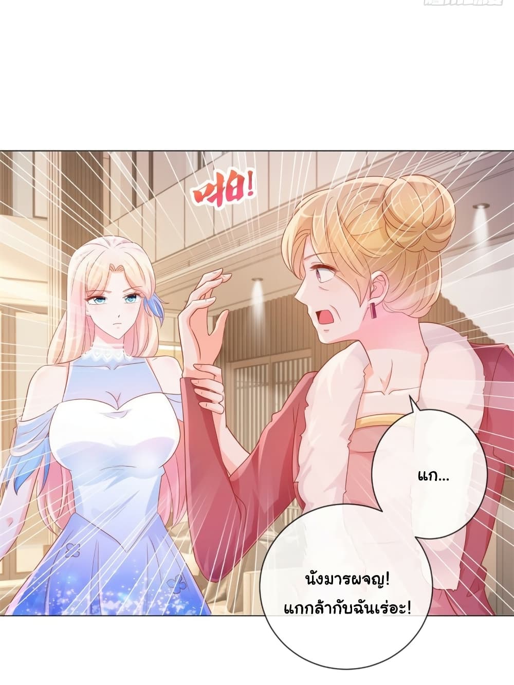 The Lovely Wife And Strange Marriage page 8
