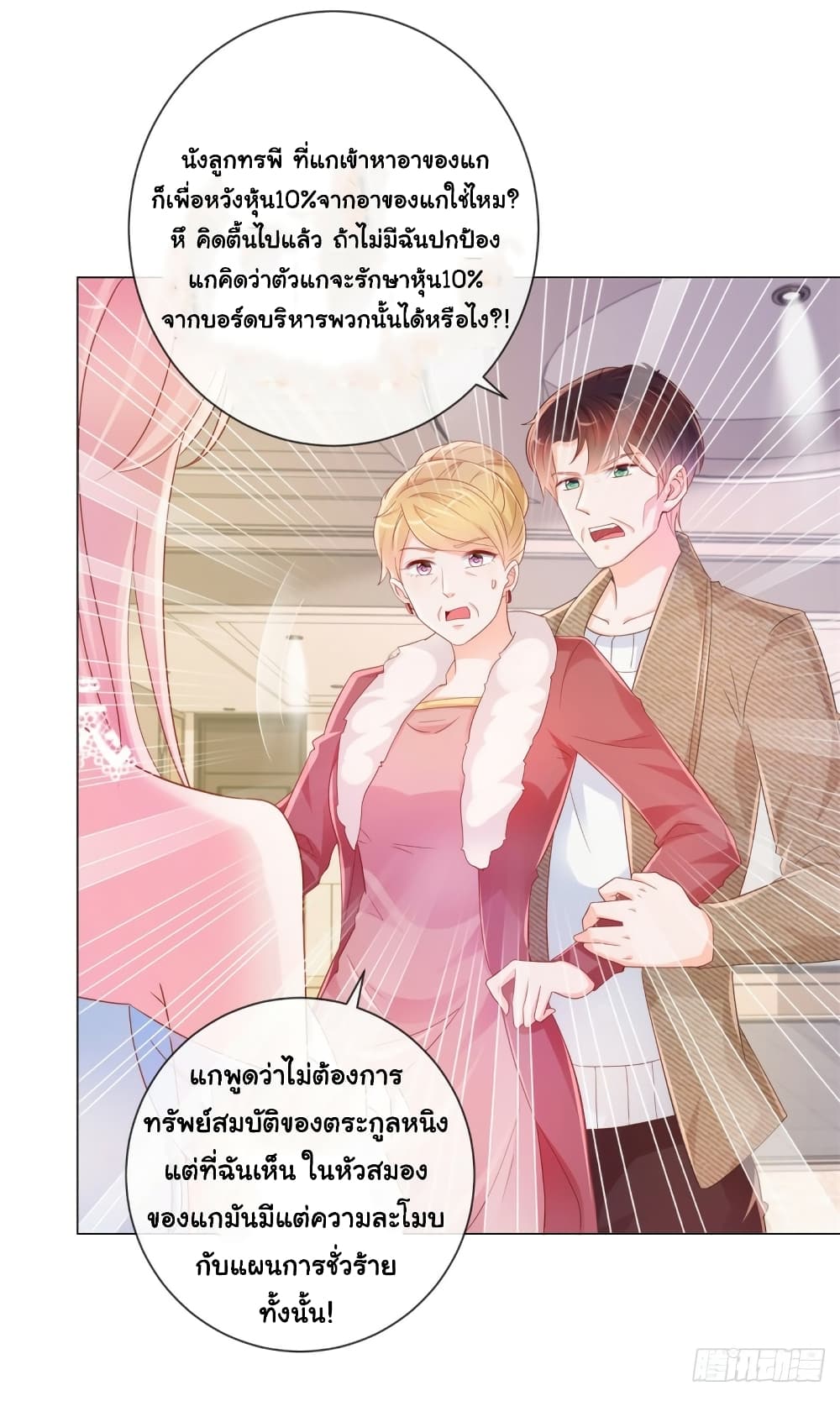 The Lovely Wife And Strange Marriage page 9