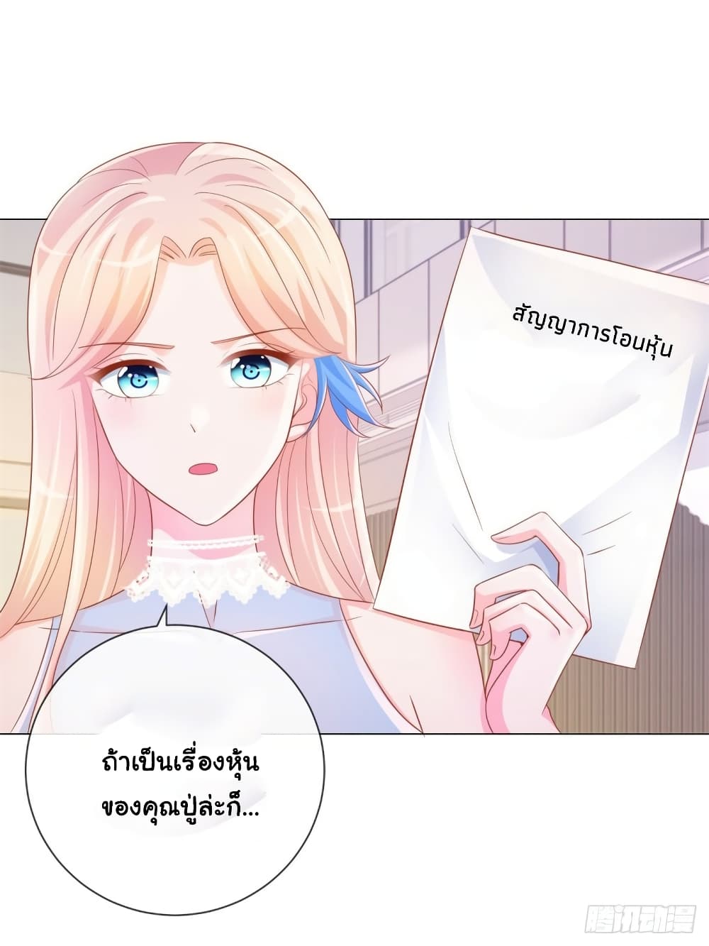The Lovely Wife And Strange Marriage page 10