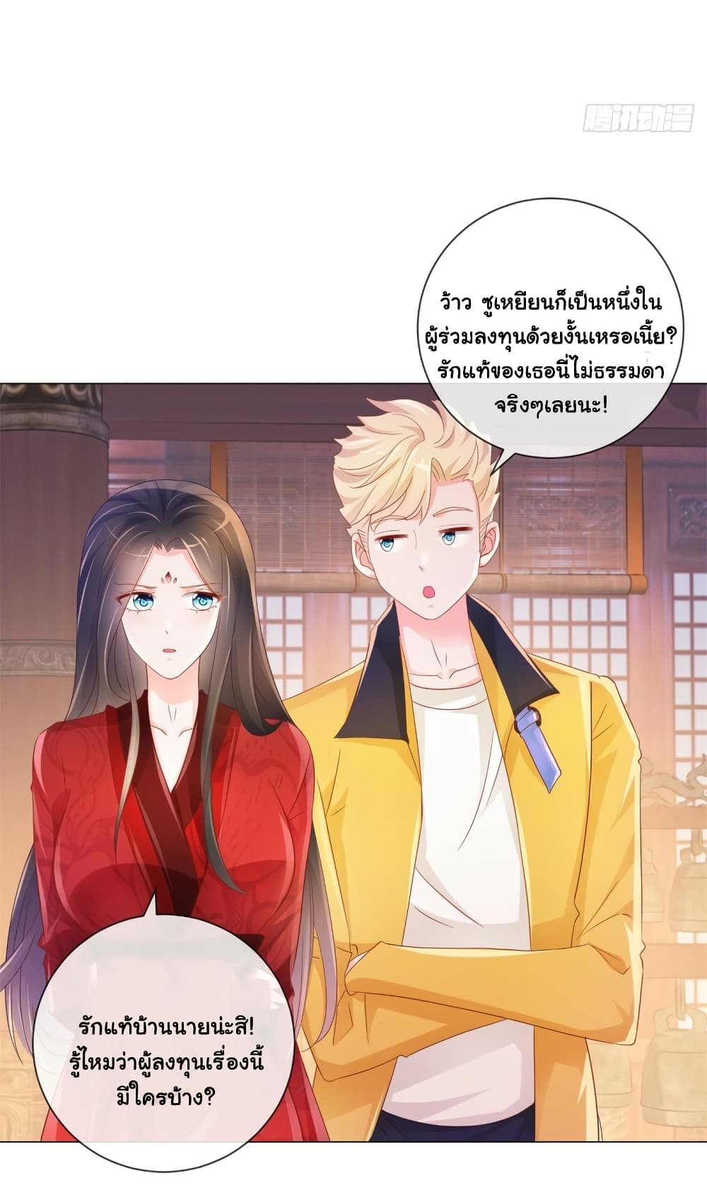 The Lovely Wife And Strange Marriage page 5