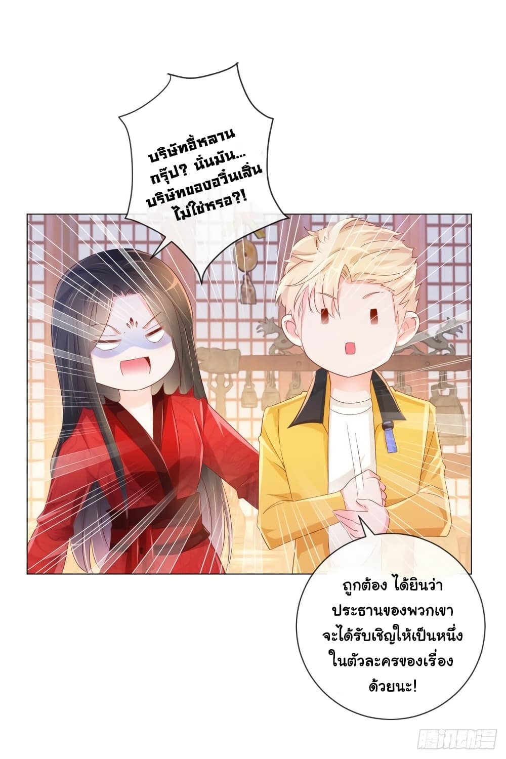 The Lovely Wife And Strange Marriage page 7