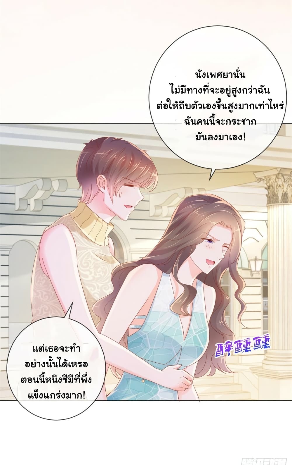 The Lovely Wife And Strange Marriage page 4