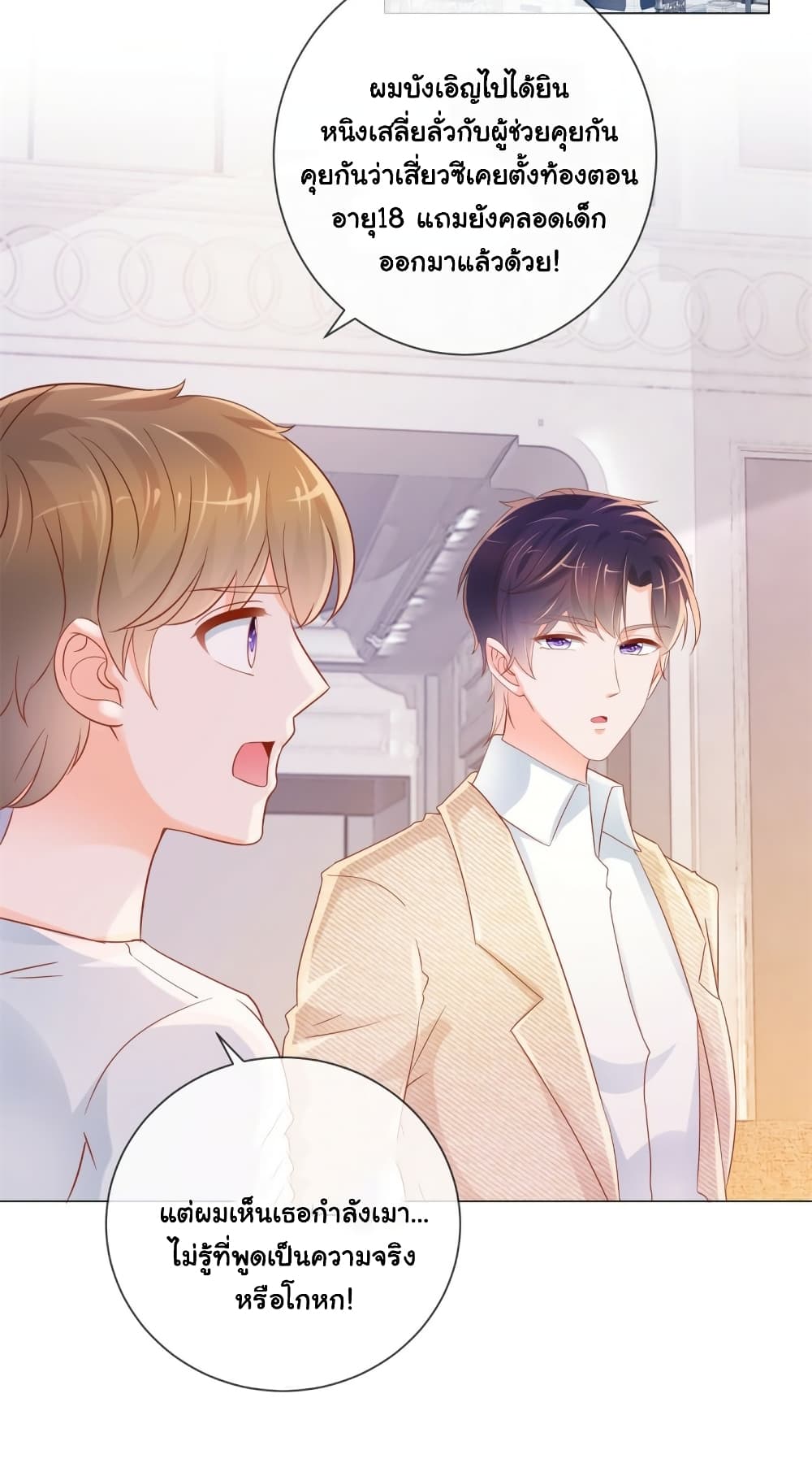 The Lovely Wife And Strange Marriage page 10