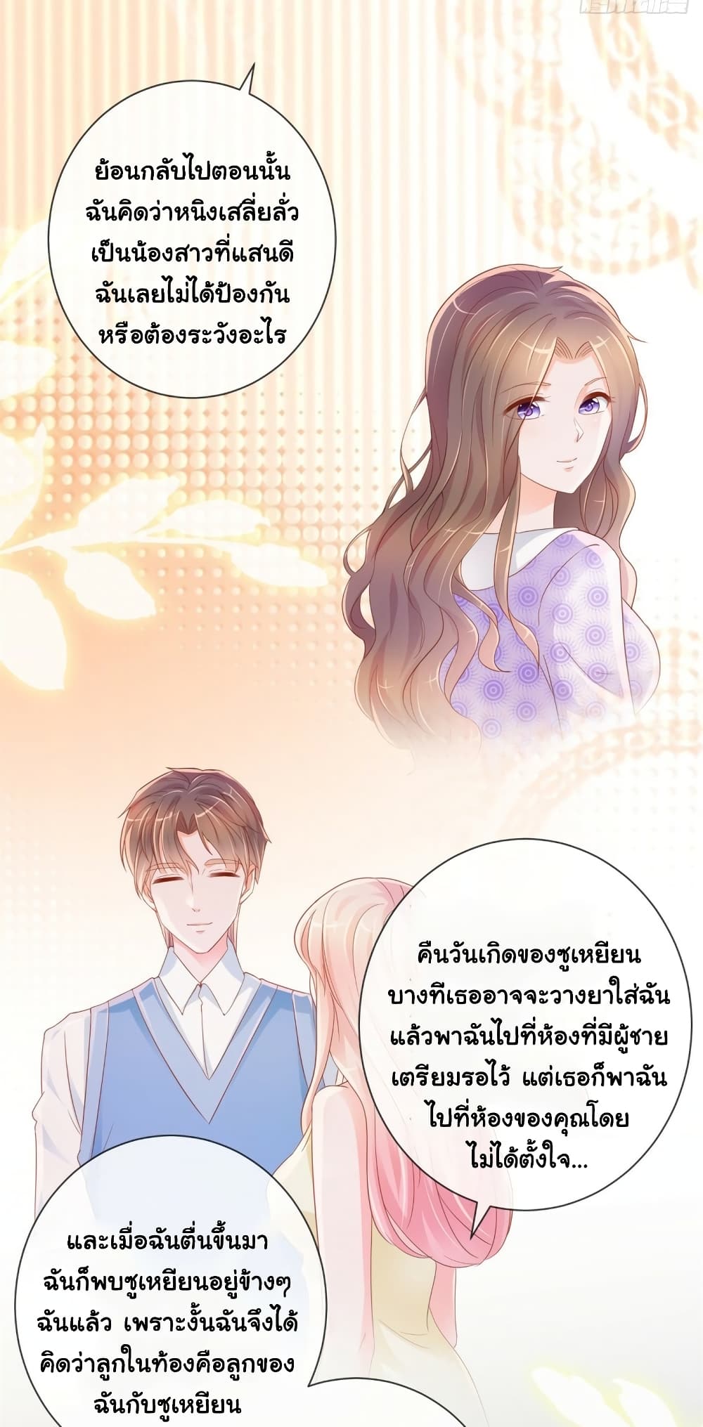 The Lovely Wife And Strange Marriage page 10