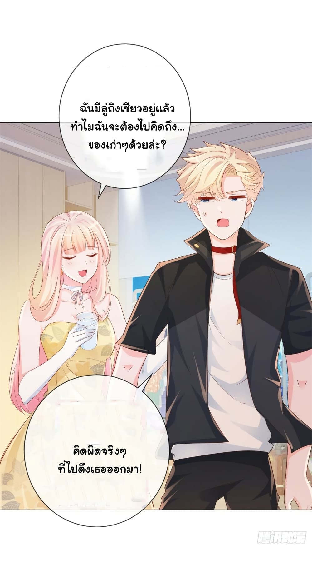 The Lovely Wife And Strange Marriage page 6