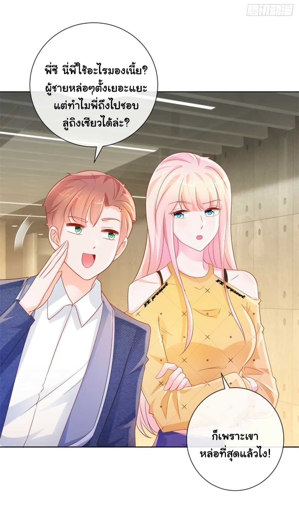 The Lovely Wife And Strange Marriage page 9