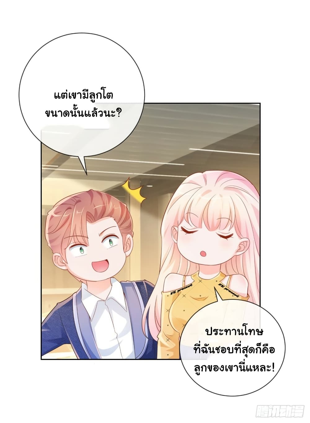 The Lovely Wife And Strange Marriage page 10