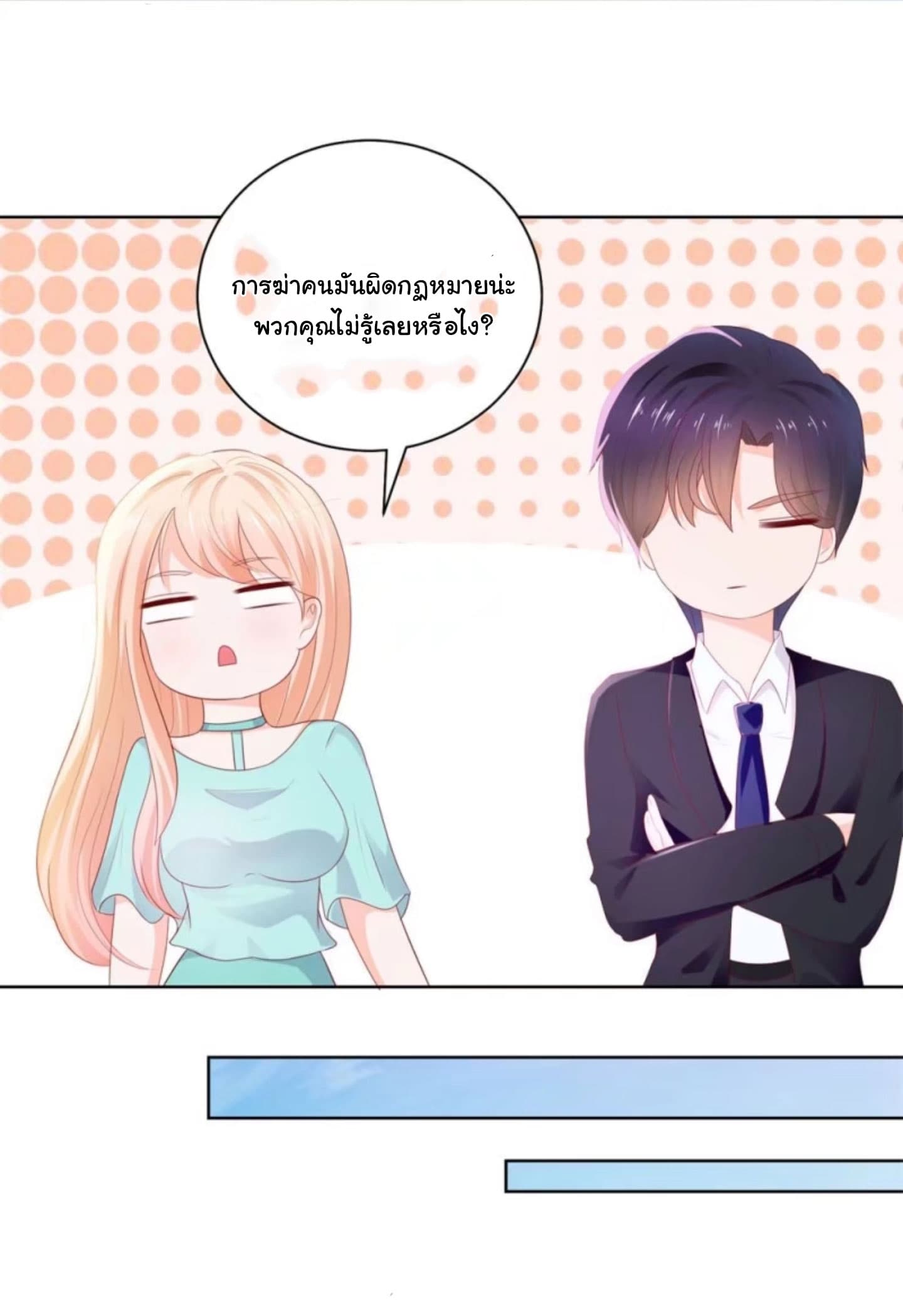 The Lovely Wife And Strange Marriage page 7