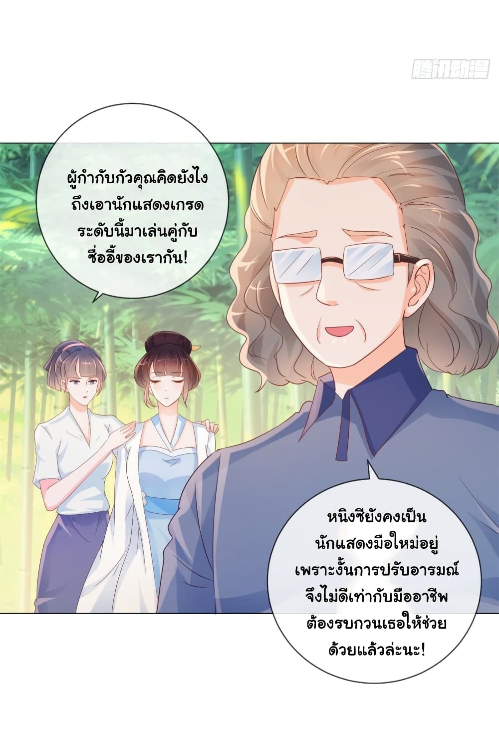 The Lovely Wife And Strange Marriage page 6