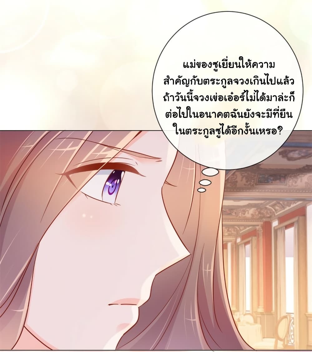 The Lovely Wife And Strange Marriage page 6