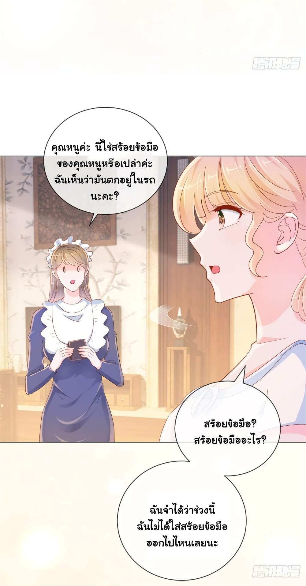 The Lovely Wife And Strange Marriage page 8