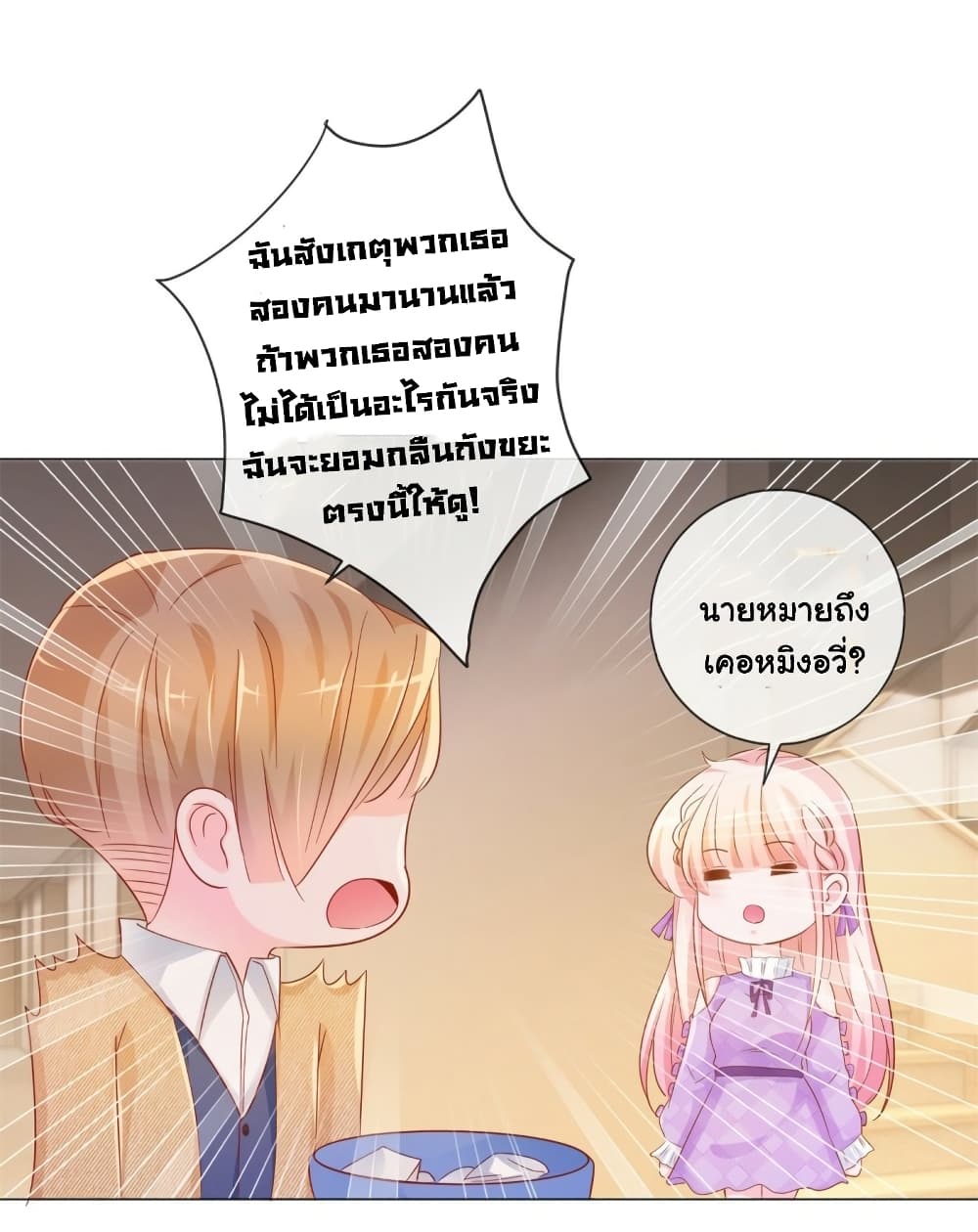 The Lovely Wife And Strange Marriage page 7
