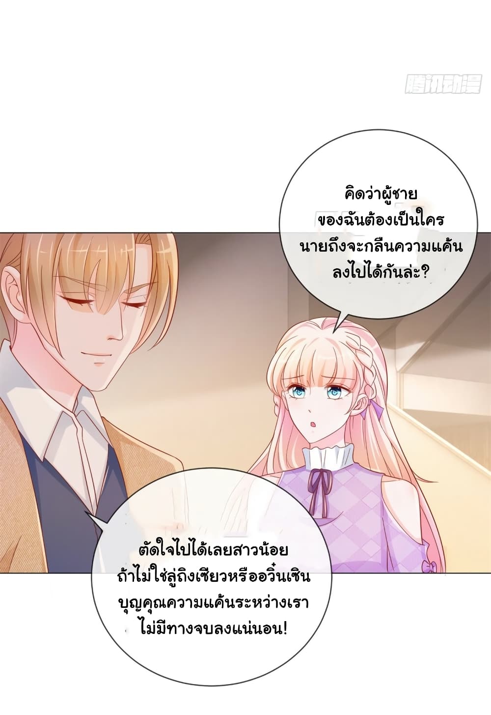 The Lovely Wife And Strange Marriage page 8