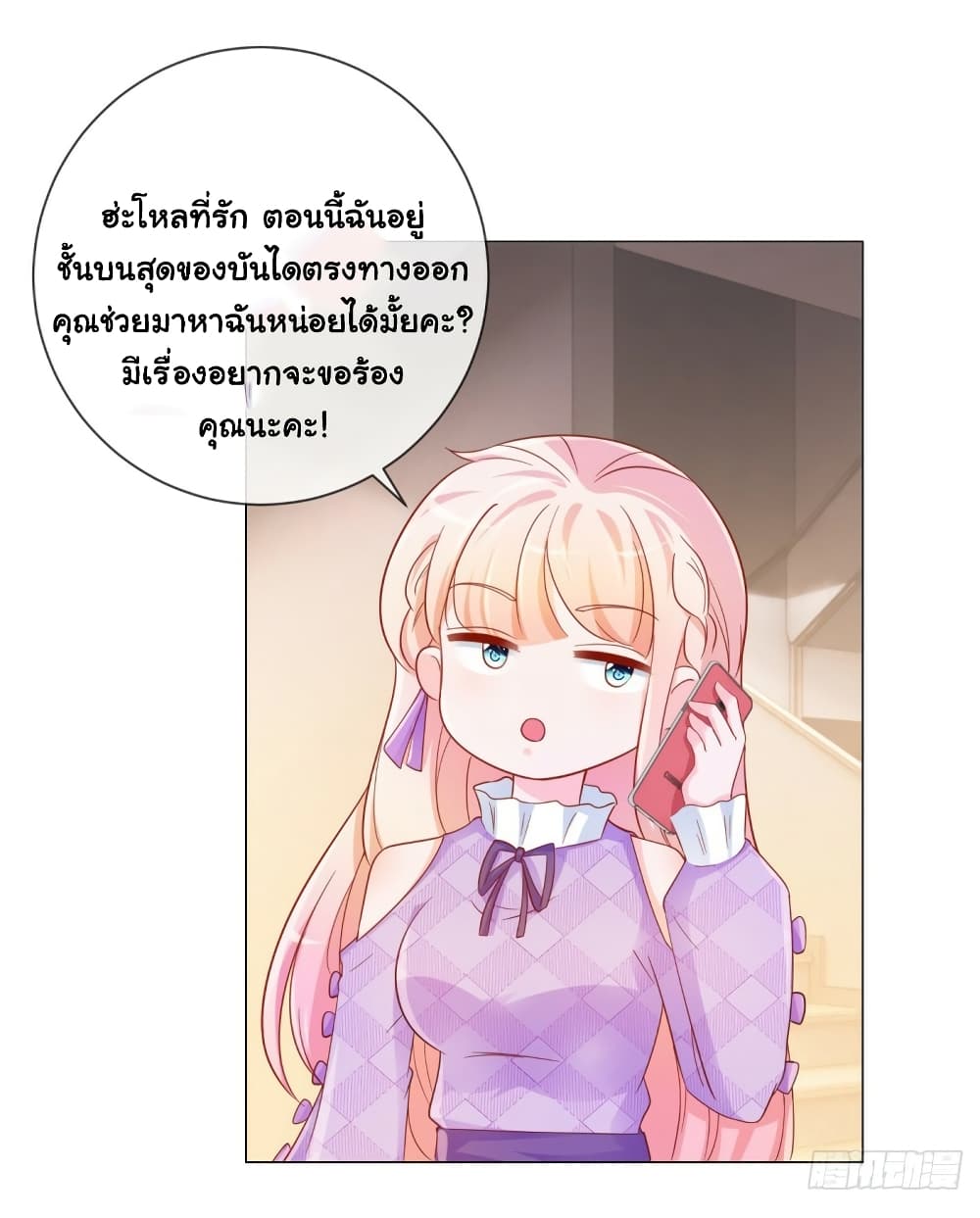 The Lovely Wife And Strange Marriage page 9