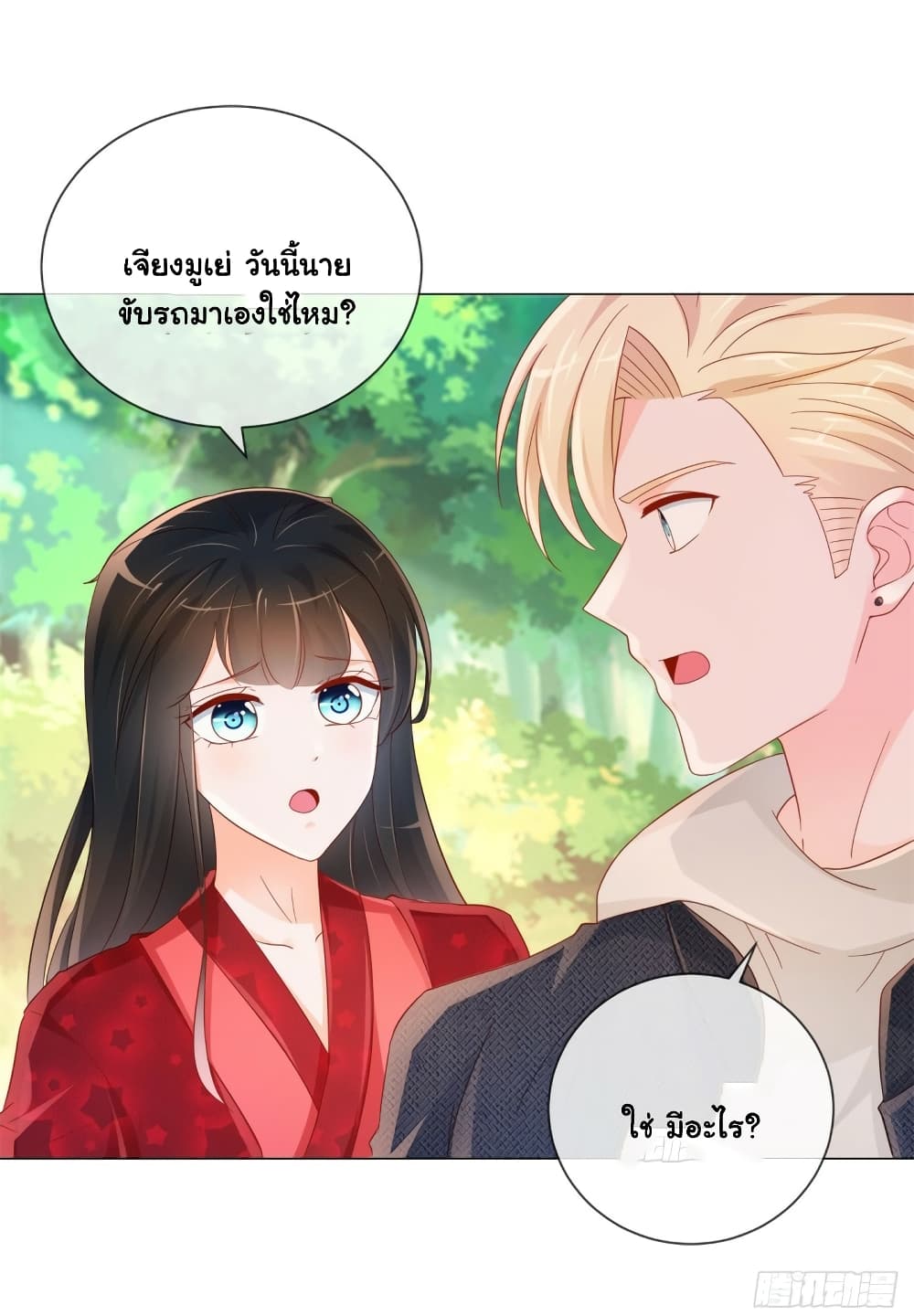 The Lovely Wife And Strange Marriage page 9