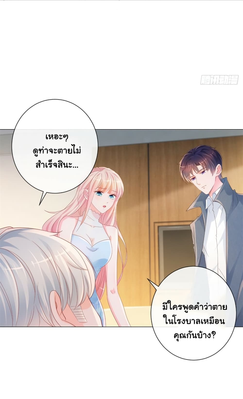 The Lovely Wife And Strange Marriage page 3
