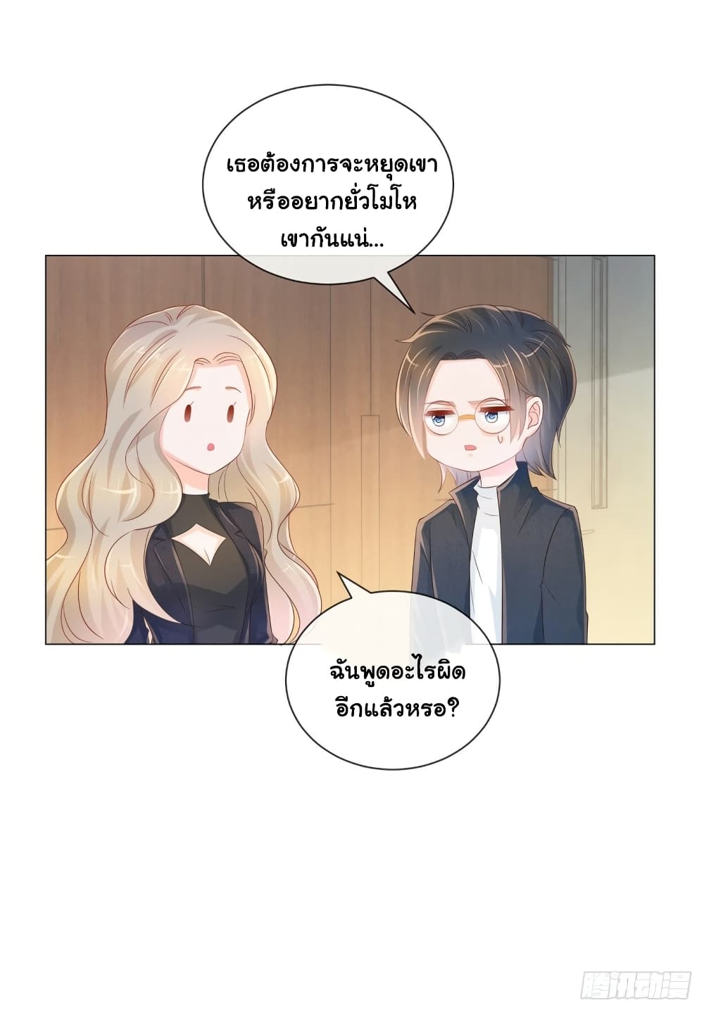 The Lovely Wife And Strange Marriage page 10