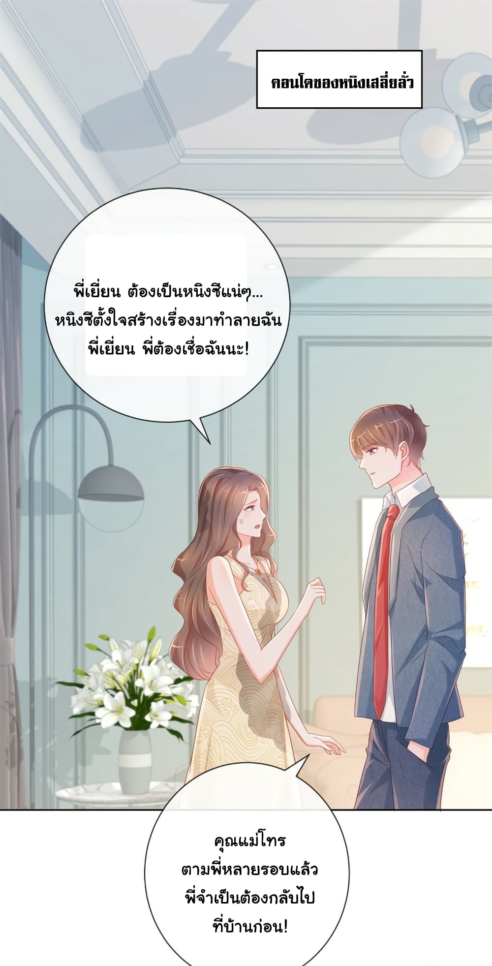 The Lovely Wife And Strange Marriage page 16