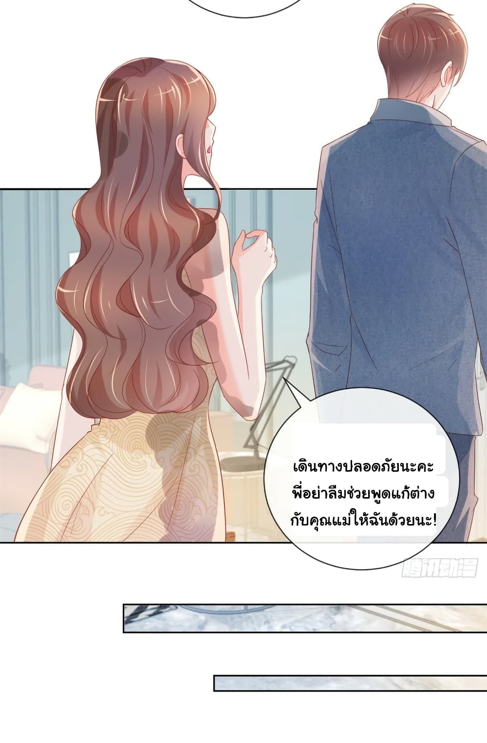 The Lovely Wife And Strange Marriage page 17