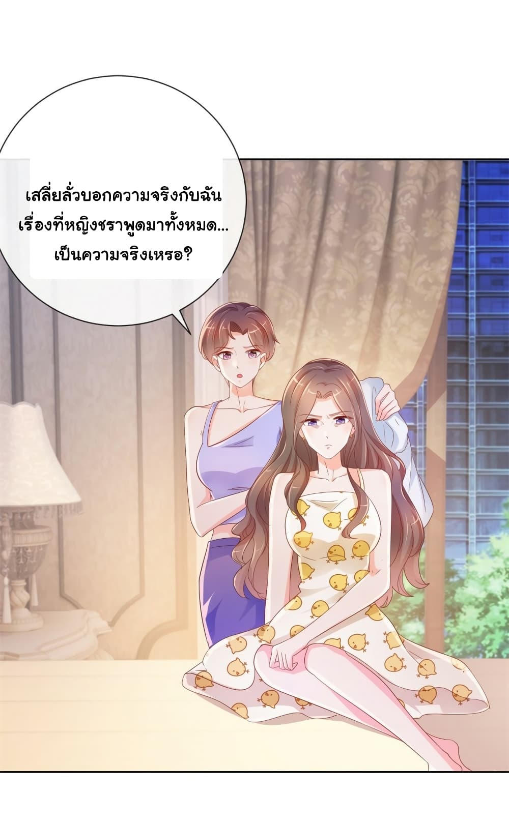 The Lovely Wife And Strange Marriage page 18