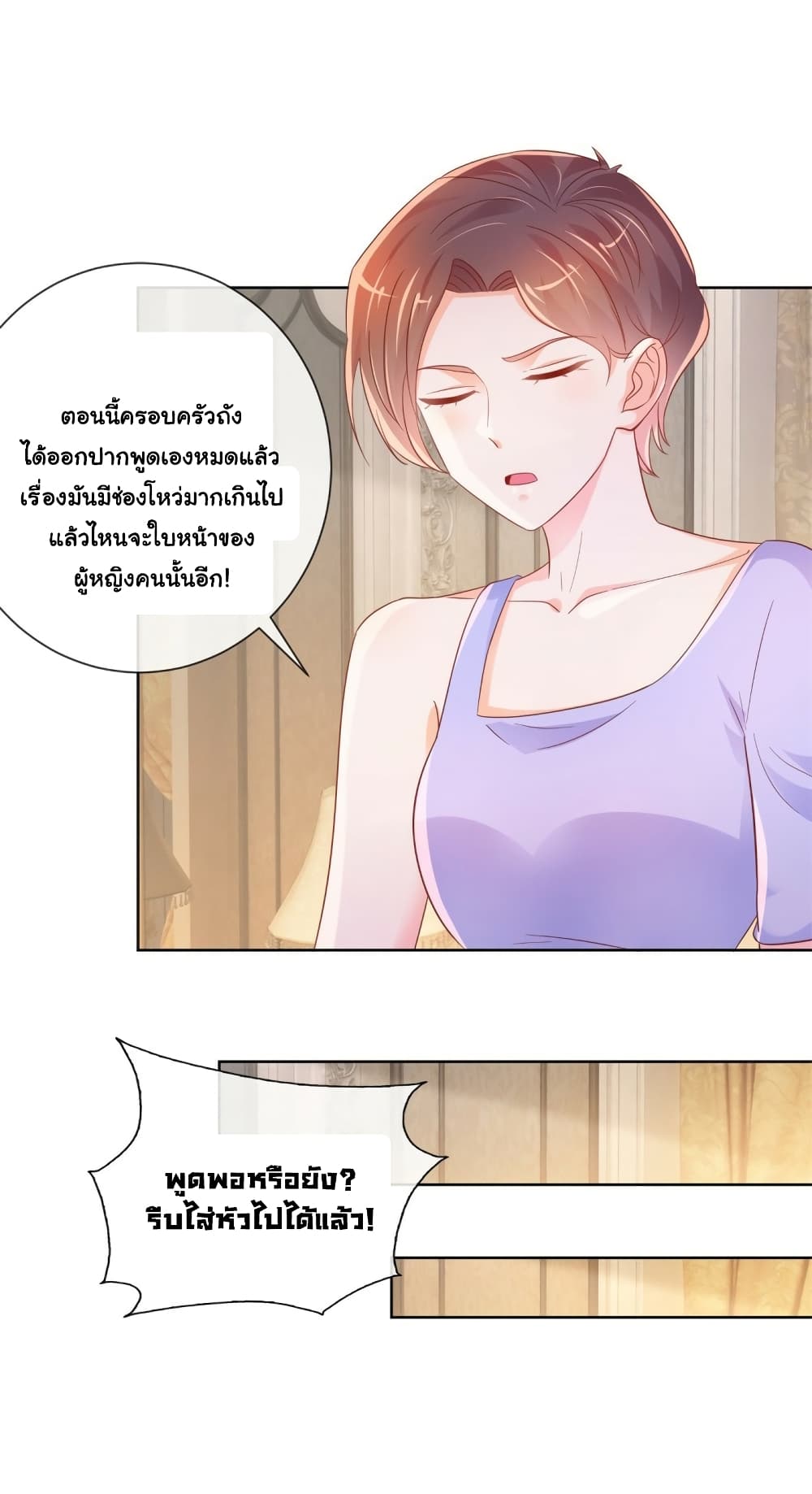The Lovely Wife And Strange Marriage page 21