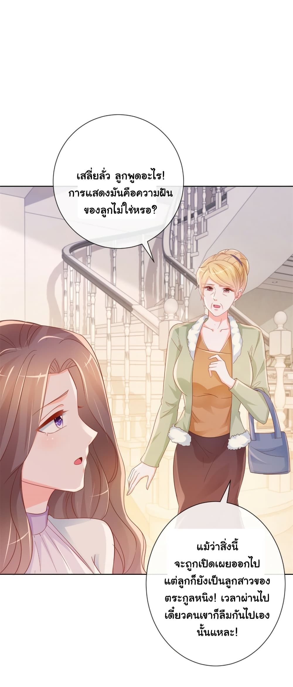 The Lovely Wife And Strange Marriage page 31