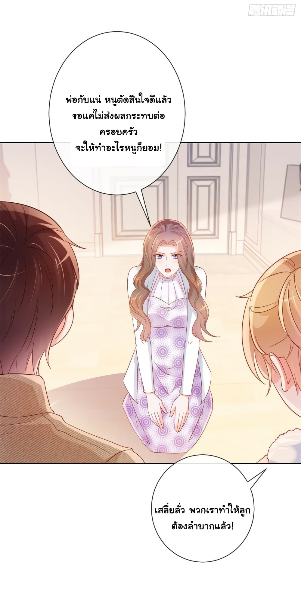 The Lovely Wife And Strange Marriage page 33