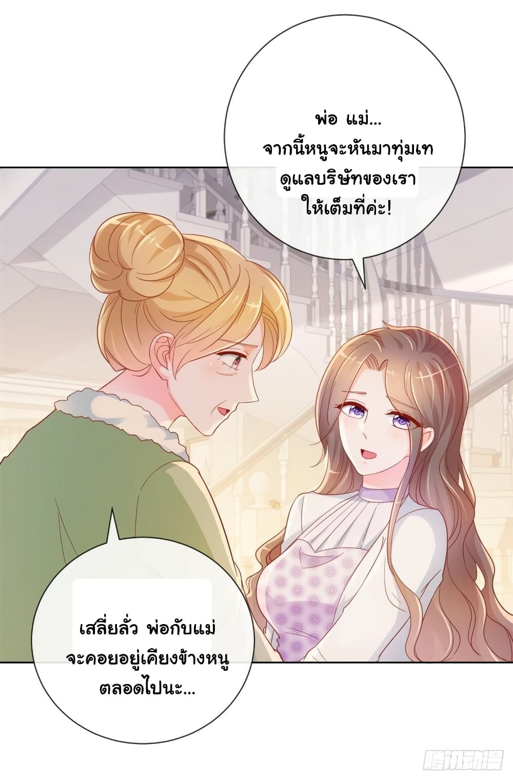 The Lovely Wife And Strange Marriage page 3