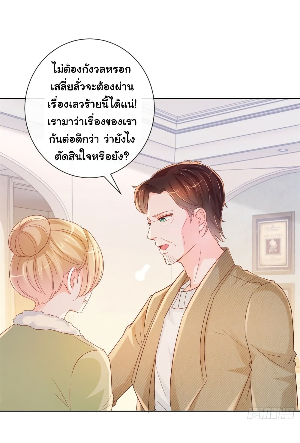 The Lovely Wife And Strange Marriage page 5