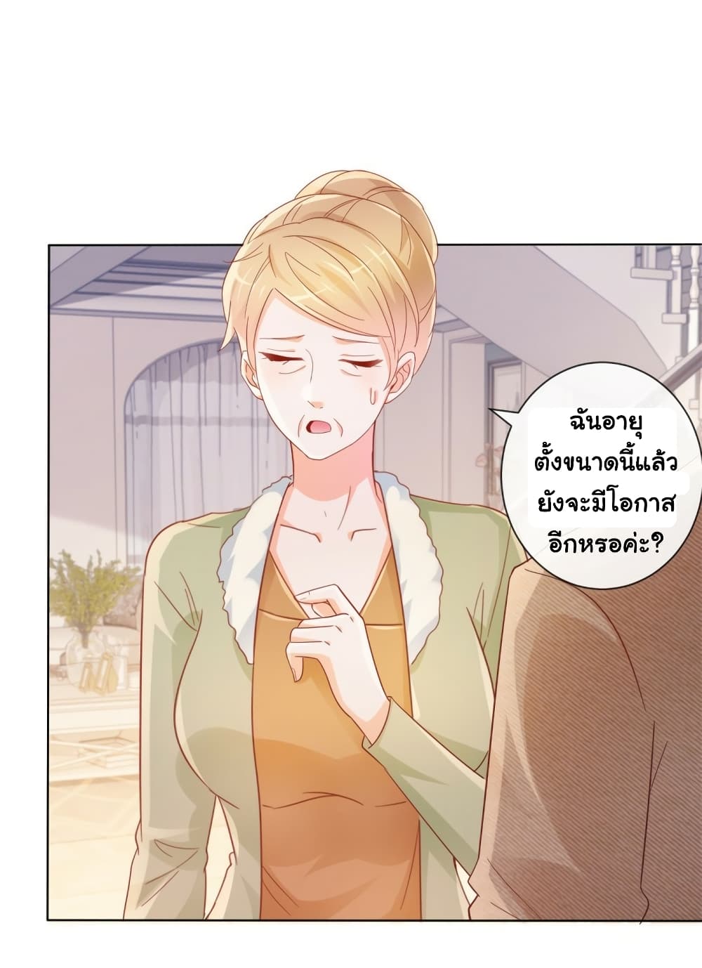 The Lovely Wife And Strange Marriage page 6
