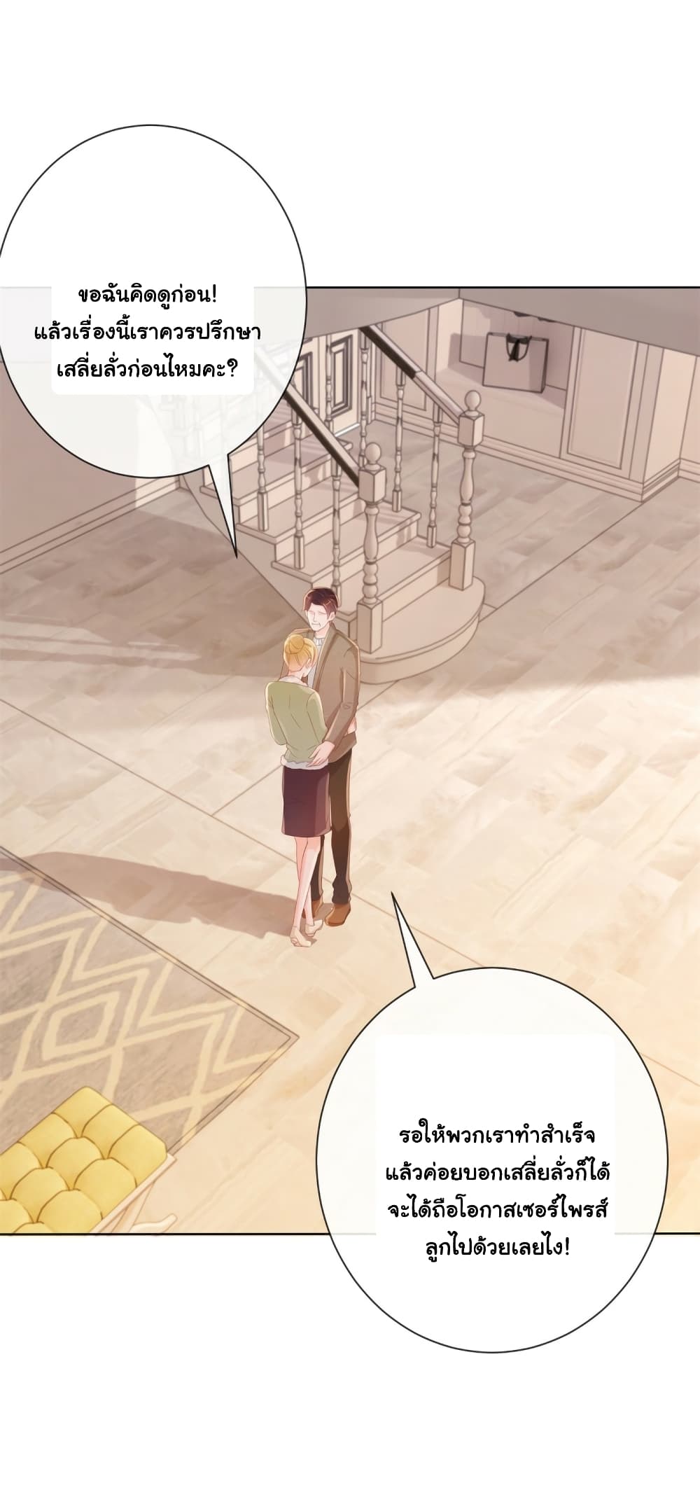 The Lovely Wife And Strange Marriage page 8