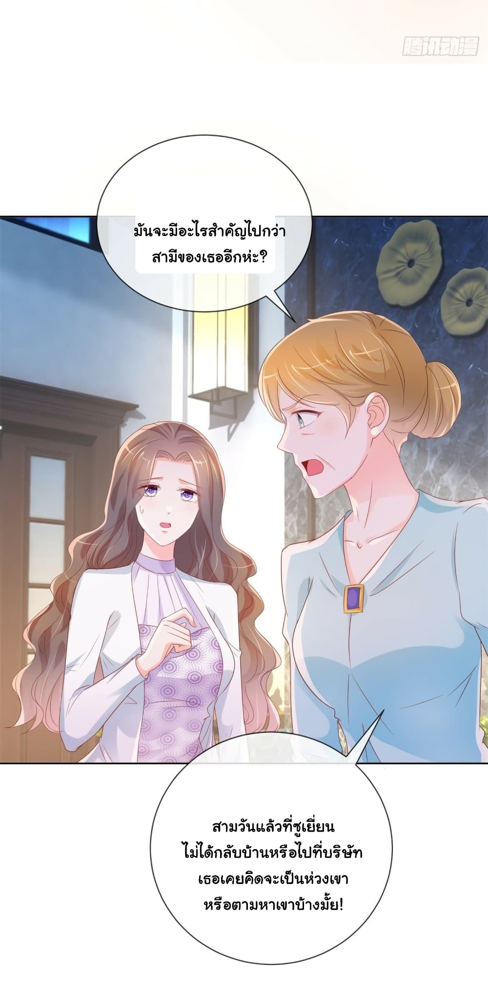The Lovely Wife And Strange Marriage page 25