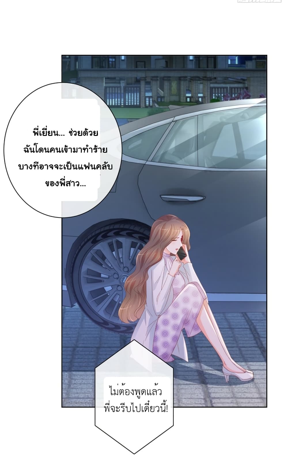 The Lovely Wife And Strange Marriage page 32