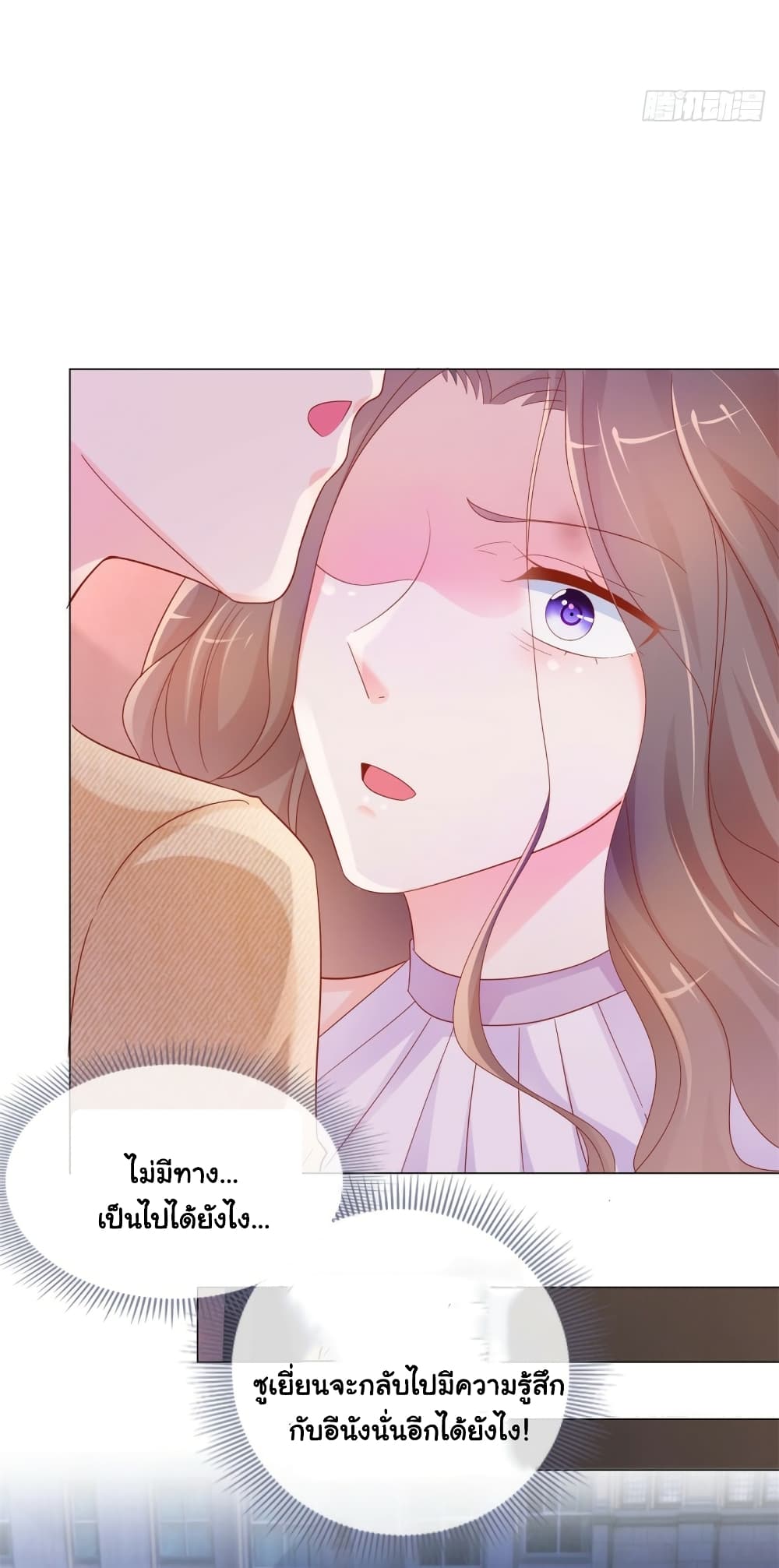 The Lovely Wife And Strange Marriage page 8