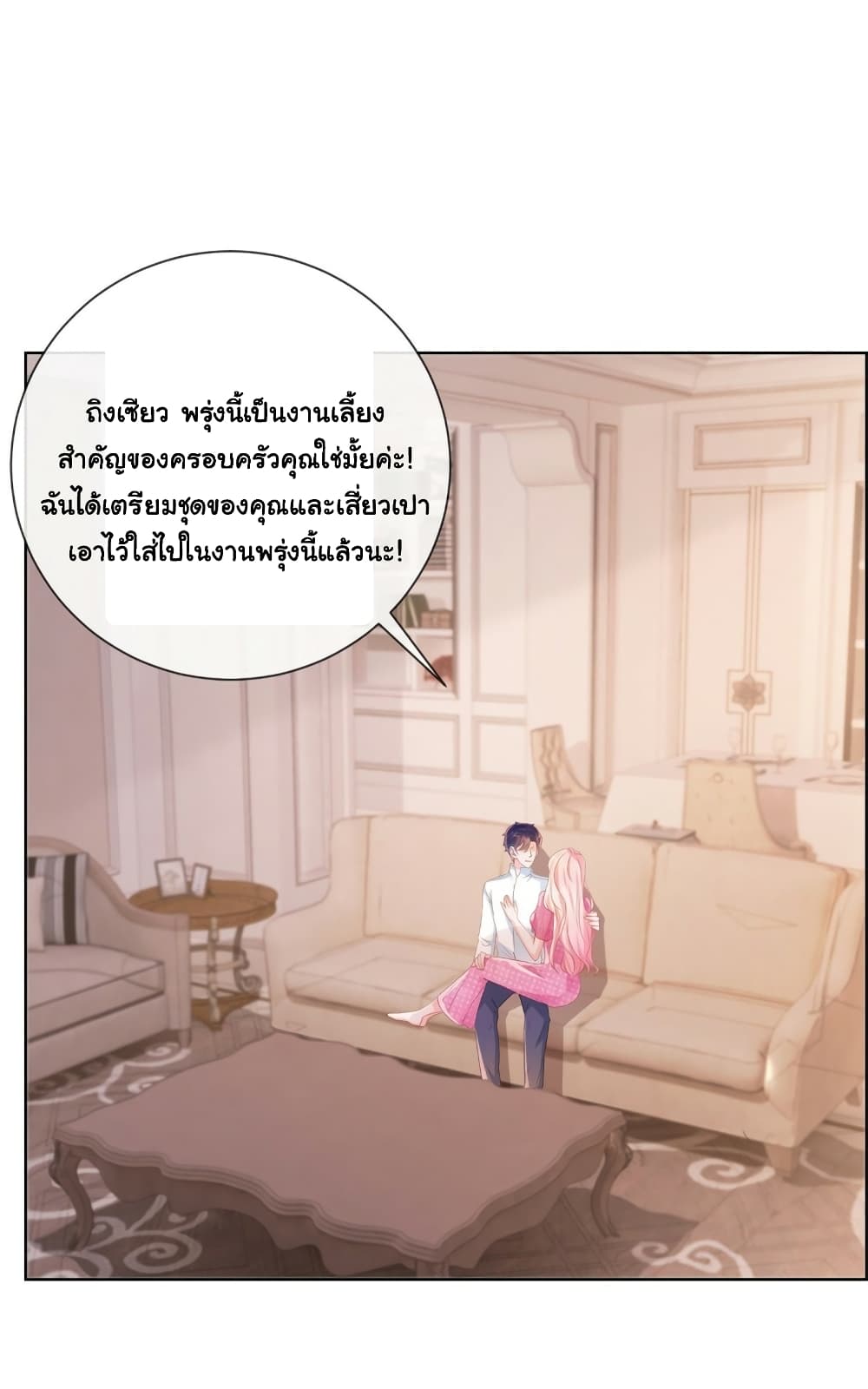 The Lovely Wife And Strange Marriage page 8