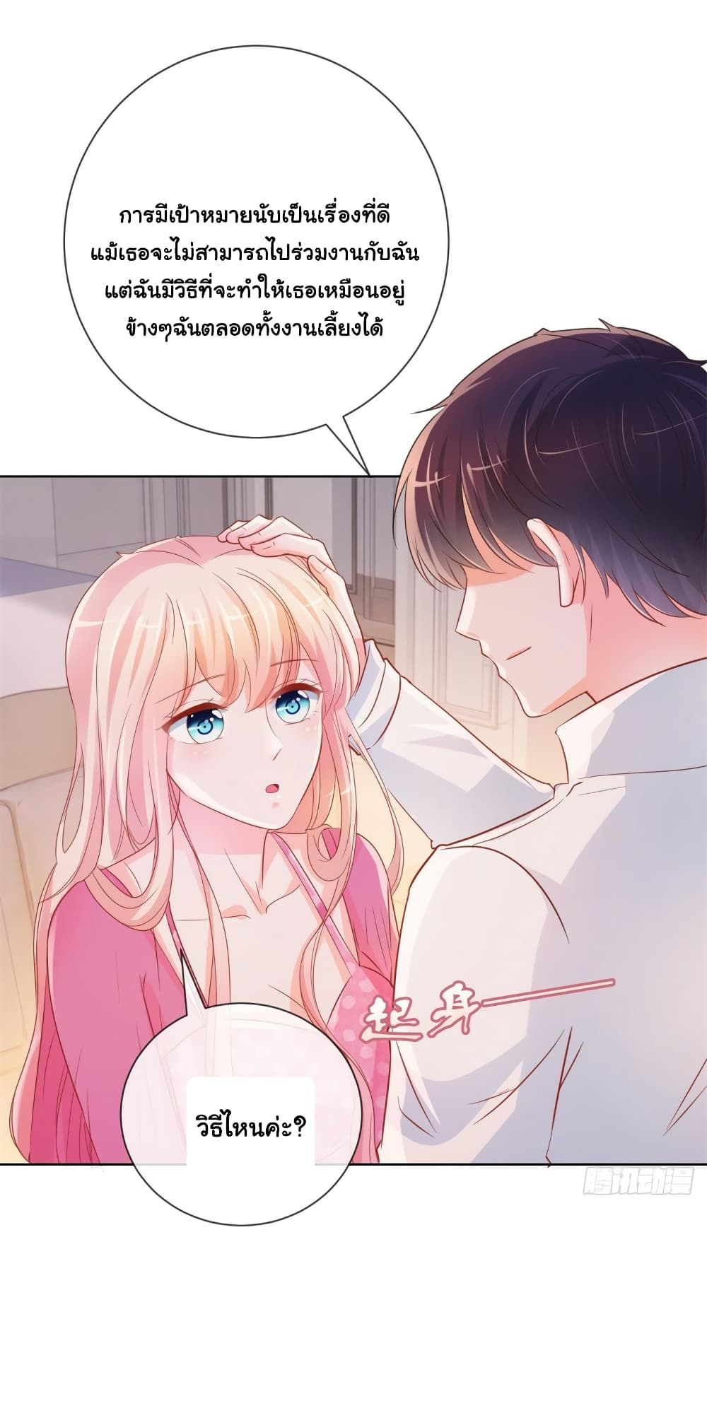 The Lovely Wife And Strange Marriage page 10