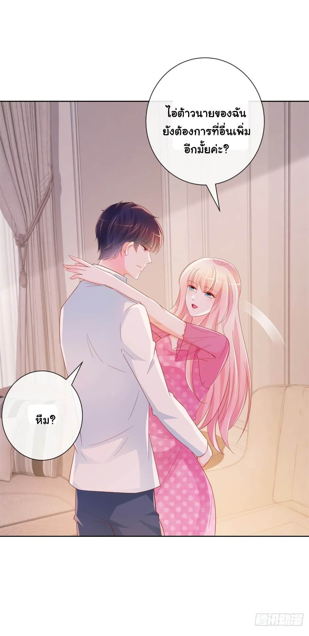 The Lovely Wife And Strange Marriage page 17