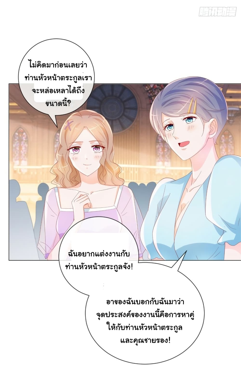 The Lovely Wife And Strange Marriage page 27