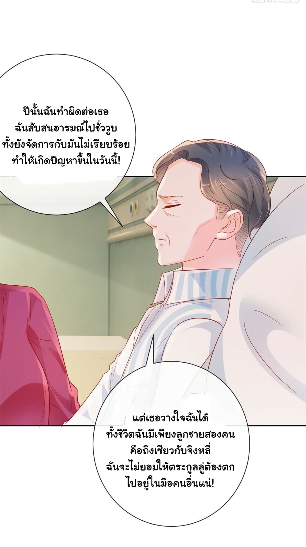 The Lovely Wife And Strange Marriage page 24