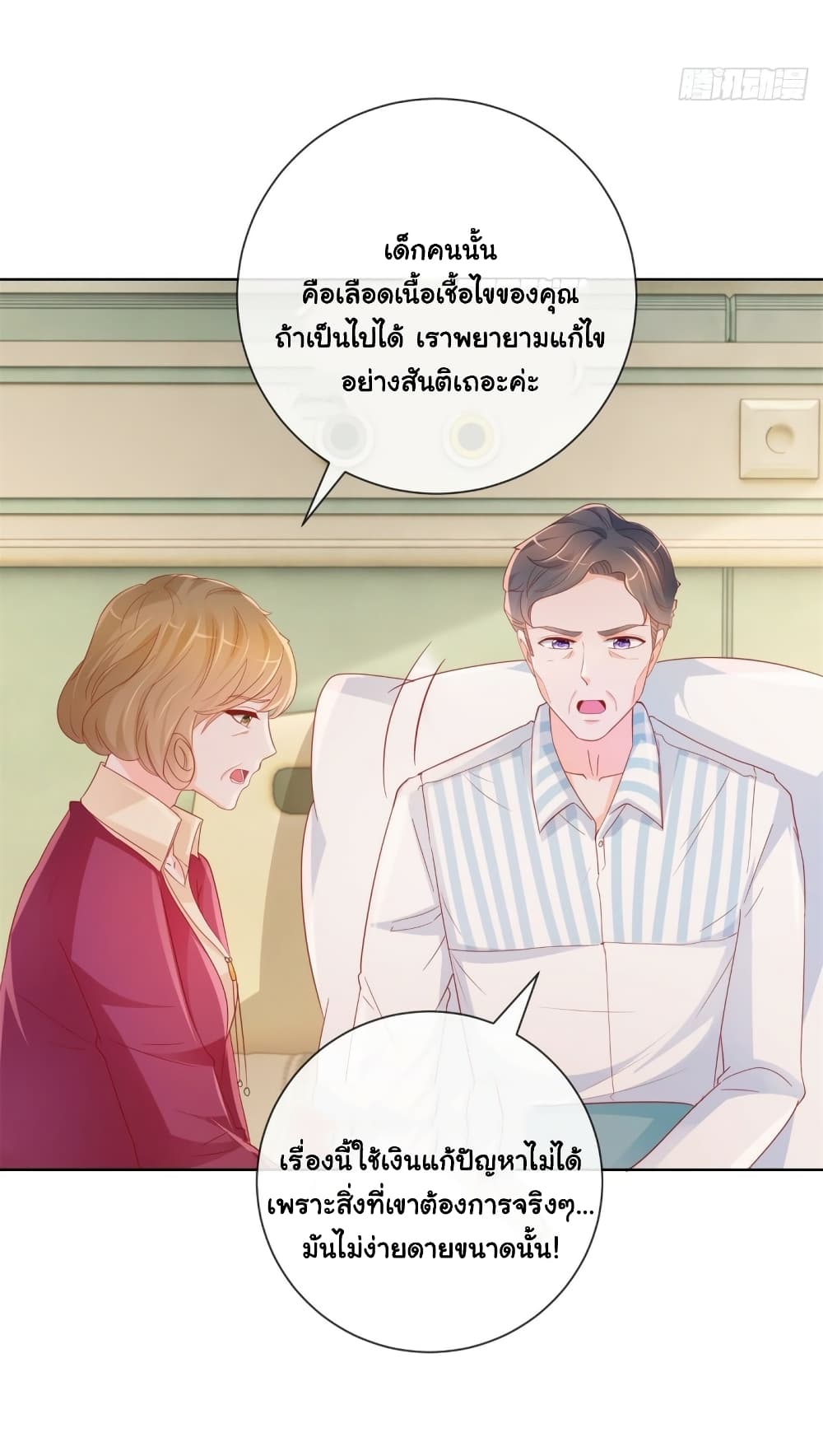 The Lovely Wife And Strange Marriage page 25