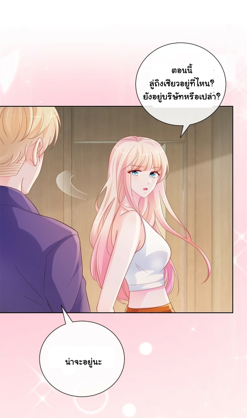The Lovely Wife And Strange Marriage page 33