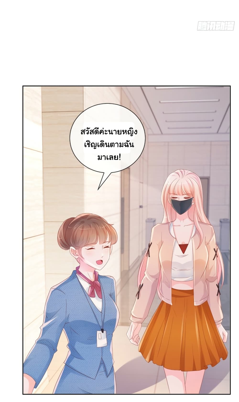 The Lovely Wife And Strange Marriage page 6