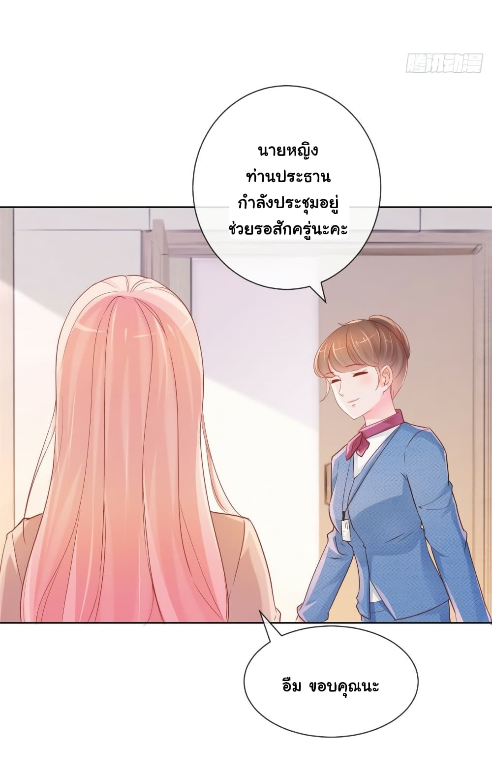 The Lovely Wife And Strange Marriage page 7